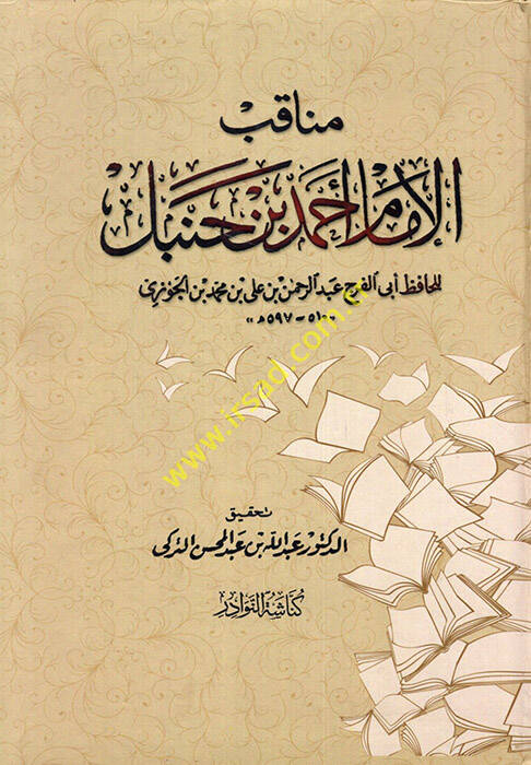 Menakıbül-İmam Ahmed b. Hanbel - مناقب الإمام أحمد بن حنبل - 1