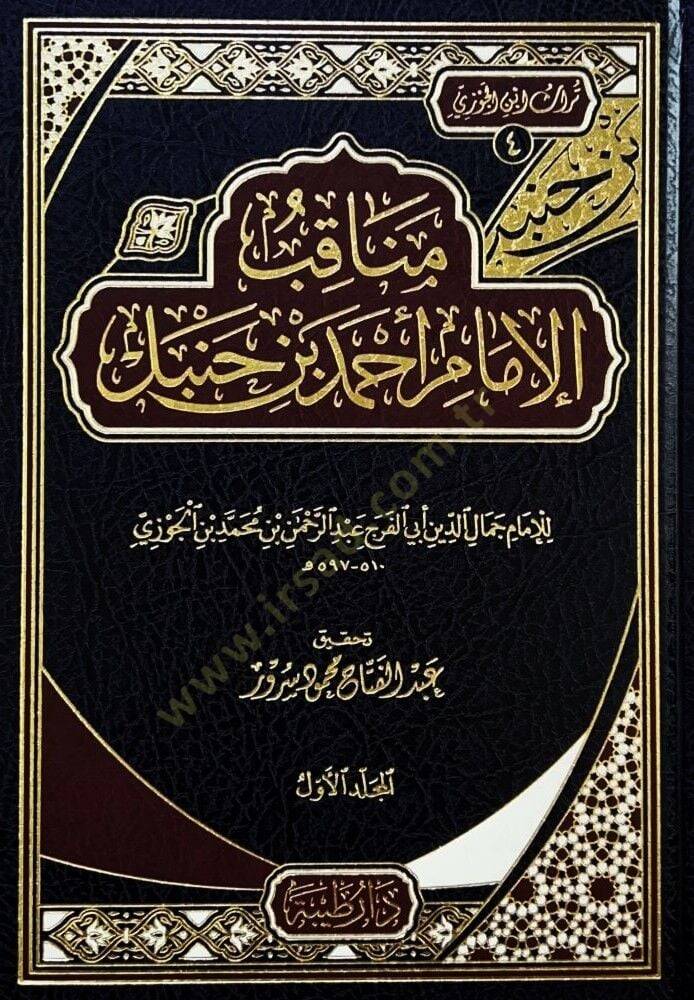 Menakıbül-İmam Ahmed b. Hanbel  - مناقب الإمام أحمد بن حنبل - 1