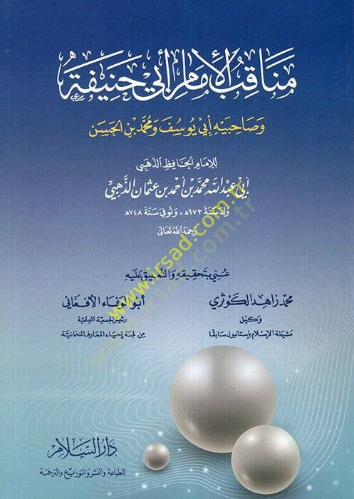 Menakıbül-İmam Ebi Hanife  - مناقب الإمام أبي حنيفة وصاحبيه أبي يوسف ومحمد بن الحسن - 1