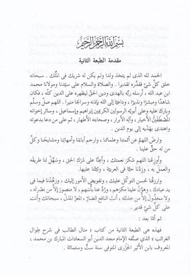 Menalüt-Talib fi Şerhi Tıvalil-Garaib  - منال الطالب في شرح طوال الغرائب - 3