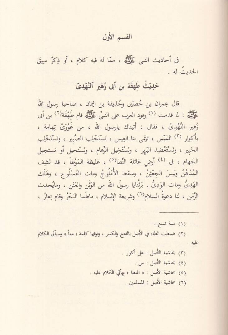 Menalüt-Talib fi Şerhi Tıvalil-Garaib  - منال الطالب في شرح طوال الغرائب - 2