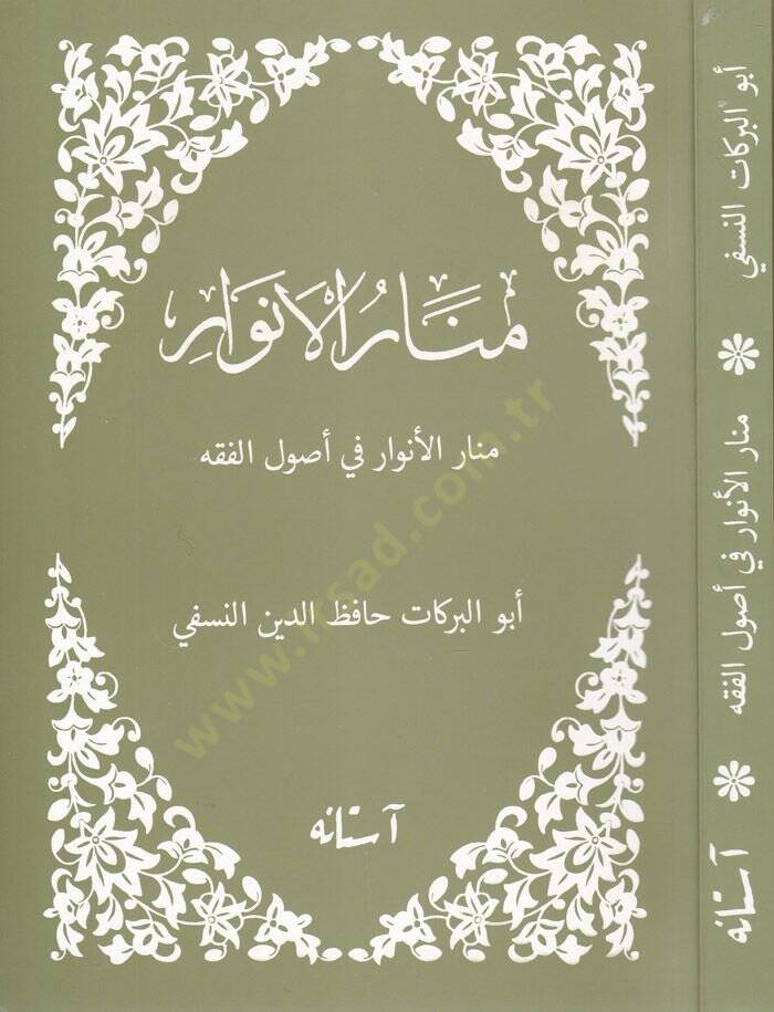 Menarül-Envar fi Usulil-Fıkh  - منار الأنوار في أصول الفقه - 1