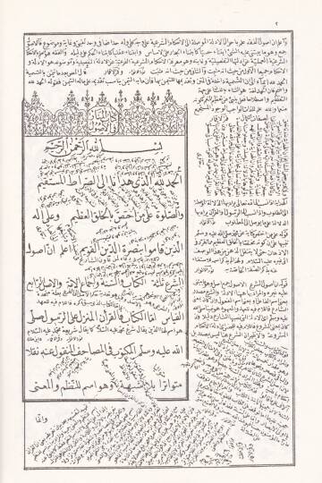 Menarül-Envar fi Usulil-Fıkh  - منار الأنوار في أصول الفقه - 2
