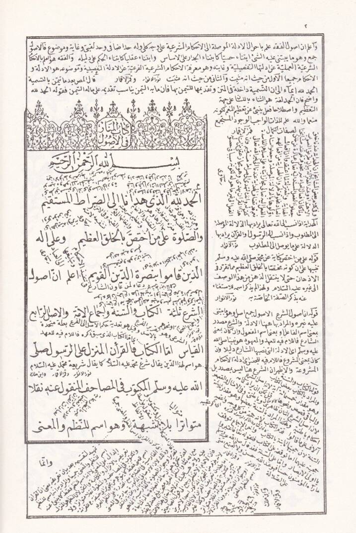Menarül-Envar fi Usulil-Fıkh  - منار الأنوار في أصول الفقه - 2