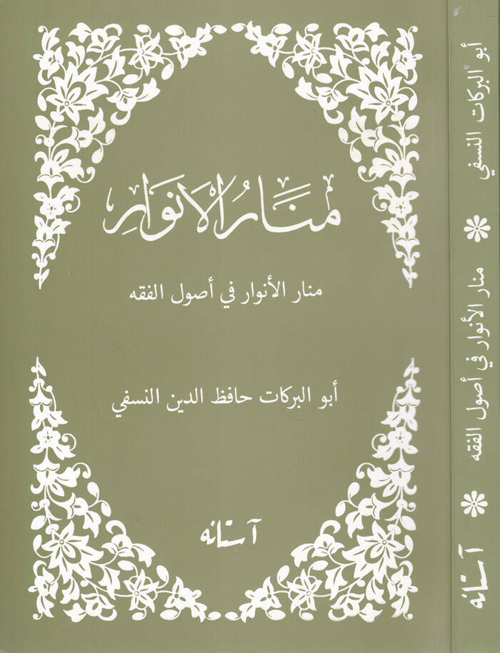Menarül-Envar fi Usulil-Fıkh - منار الأنوار في أصول الفقه - 1