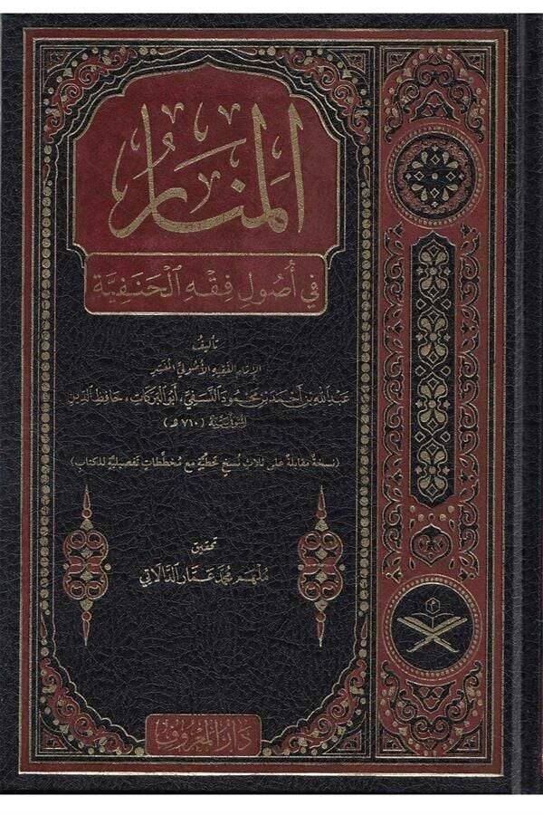 el-Menar fi Usulil-Fıkh - المنار في أصول فقه الحنفية - 1