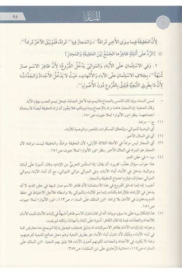 el-Menar fi Usulil-Fıkh - المنار في أصول فقه الحنفية - 2