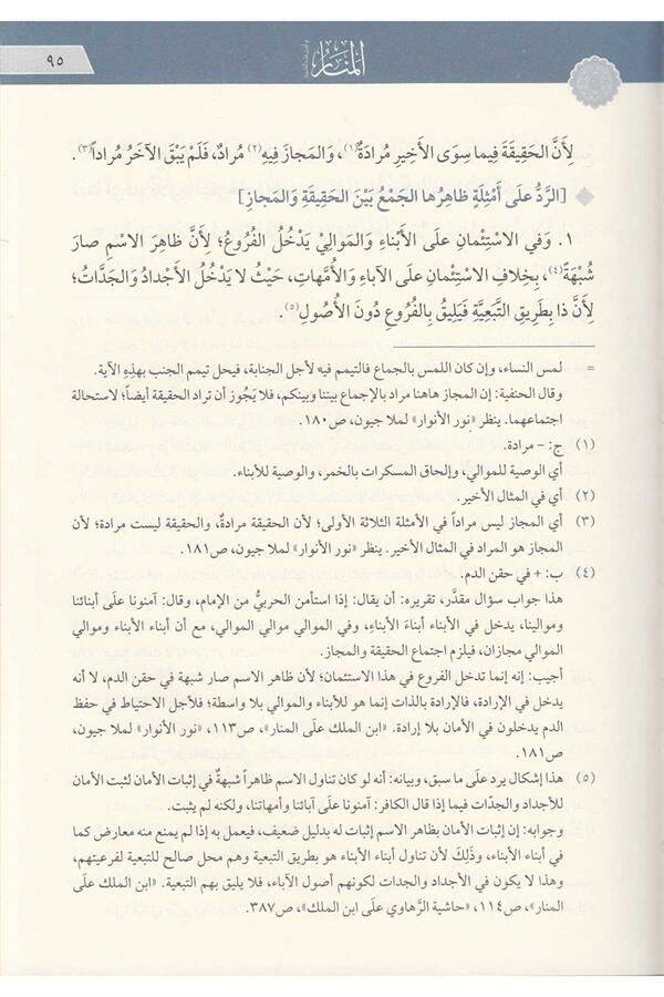 el-Menar fi Usulil-Fıkh - المنار في أصول فقه الحنفية - 2