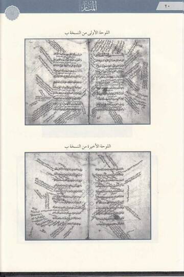el-Menar fi Usulil-Fıkh - المنار في أصول فقه الحنفية - 4