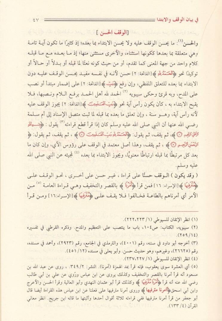 Menarül-Hüda fi Beyanil-Vakf vel-İbtida - منار الهدى في بيان الوقف والإبتداء - 2