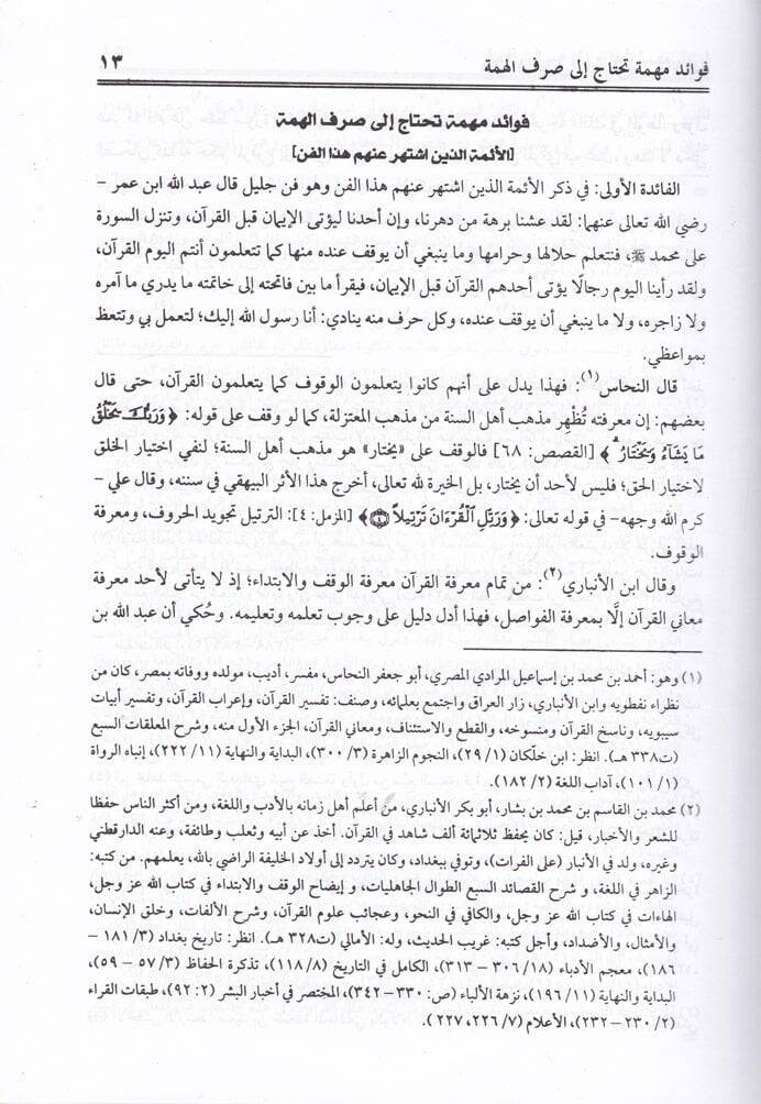 Menarül-Hüda fi Beyanil-Vakf vel-İbtida - منار الهدى في بيان الوقف والإبتدا - 3
