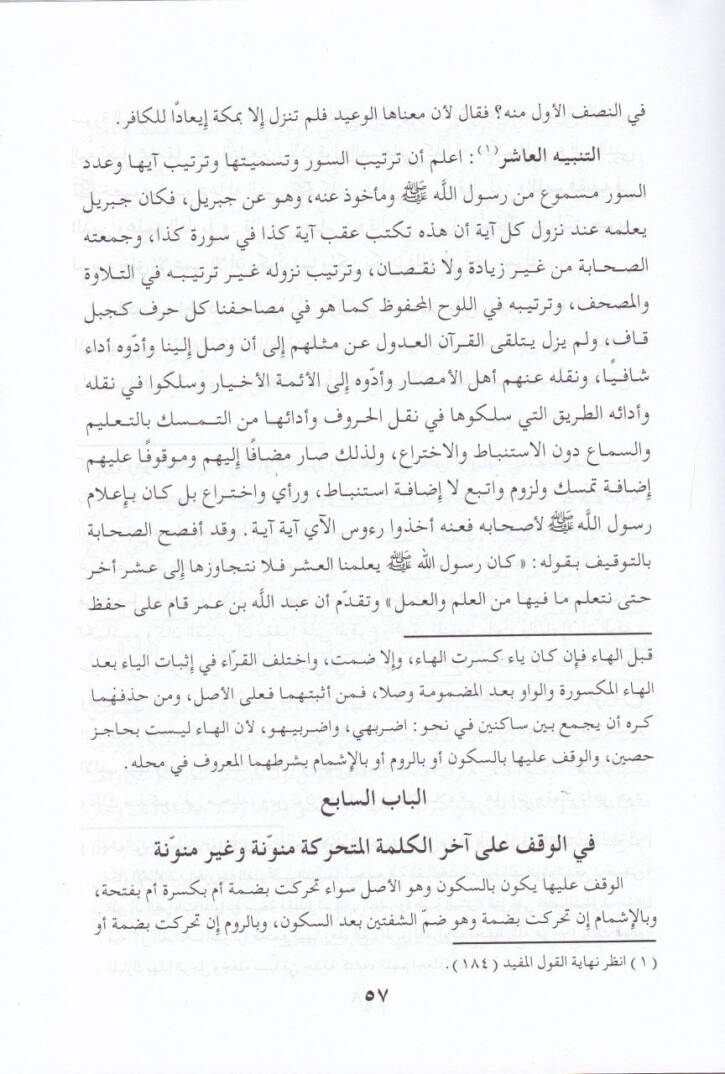 Menarül-Hüda fi Beyanil-Vakf vel-İbtida - منار الهدى في بيان الوقف والإبتدا - 2