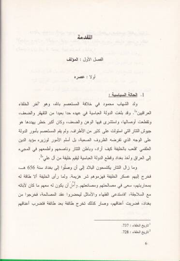 Menazilül-Ahbab ve Menazihül-Elbab - كتاب منازل الأحباب ومنازه الألباب - 2