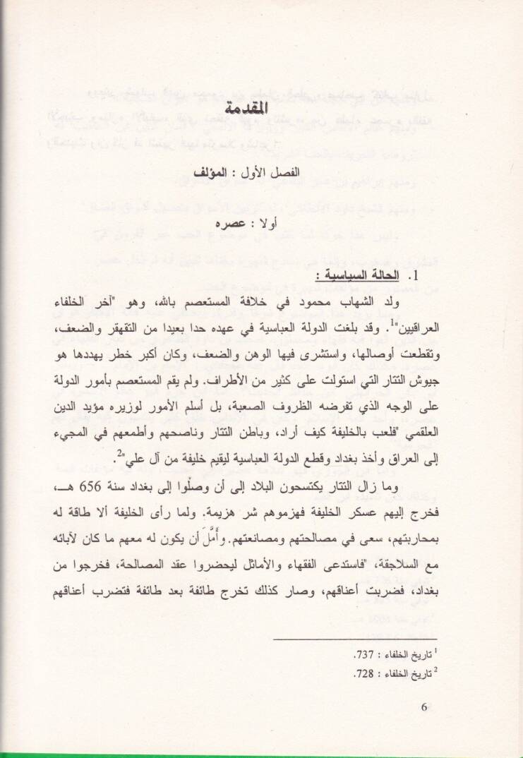 Menazilül-Ahbab ve Menazihül-Elbab - كتاب منازل الأحباب ومنازه الألباب - 2