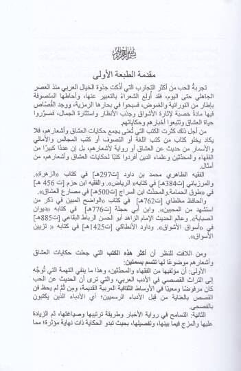 Menazilül-Ahbab ve Menazihül-Elbab - منازل الأحباب ومنازه الألباب - 2