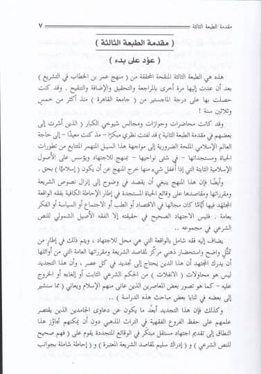 Menhecu Ömer b. El-Hattab fit-Teşri Dirase Mestuabe li-Fıkhi Ömer ve Tanzimatiha - منهج عمر بن الخطاب في التشريع دراسة مستوعبة لفقه عمر وتنظيماته - 2