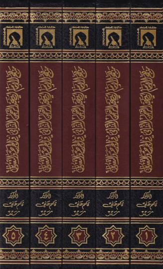 Menhecül-İmam Ebi Abdurrahman En-Nesai fil-Cerh vet-Tadil ve Cemi Akvalihi fir-Rical - منهج الإمام أبي عبد الرحمن النسائي في الجرح والتعديل - 2