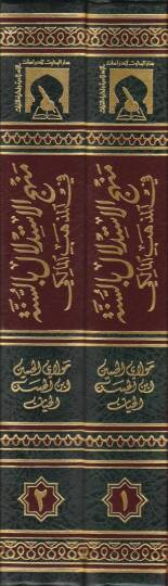 Menhecül-İstidlal bis-Sünne fil-Mezhebil-Maliki Tesis ve Tesil - منهج الاستدلال بالسنة في المذهب المالكي تأسيس وتأصيل - 2