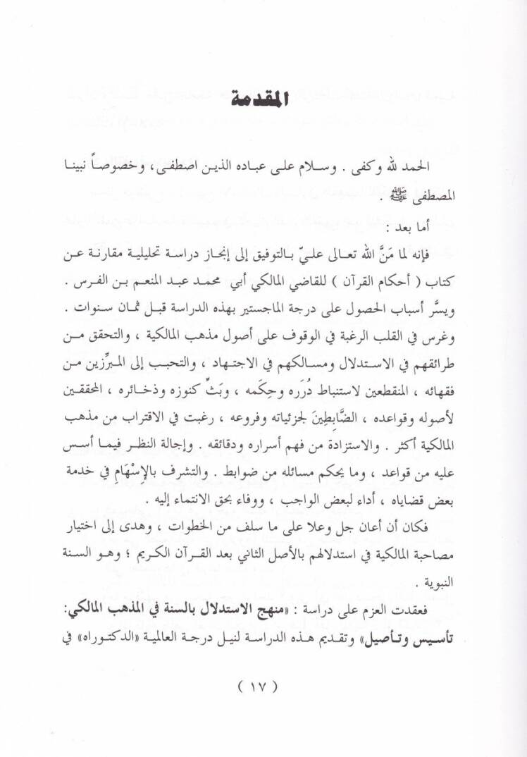 Menhecül-İstidlal bis-Sünne fil-Mezhebil-Maliki Tesis ve Tesil - منهج الاستدلال بالسنة في المذهب المالكي تأسيس وتأصيل - 3