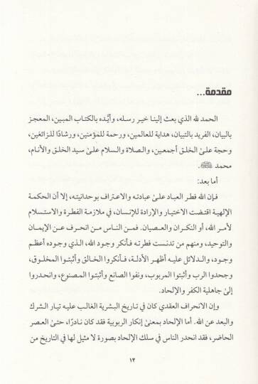Menhecül-Kuranil-Kerim  - منهج القرآن القرآن الكريم في دحض شبهات الملحدين