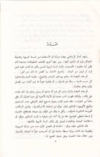 Menhecün-Nakdi indel-Muhaddisin  - منهج النقد عند المحدثين - 2