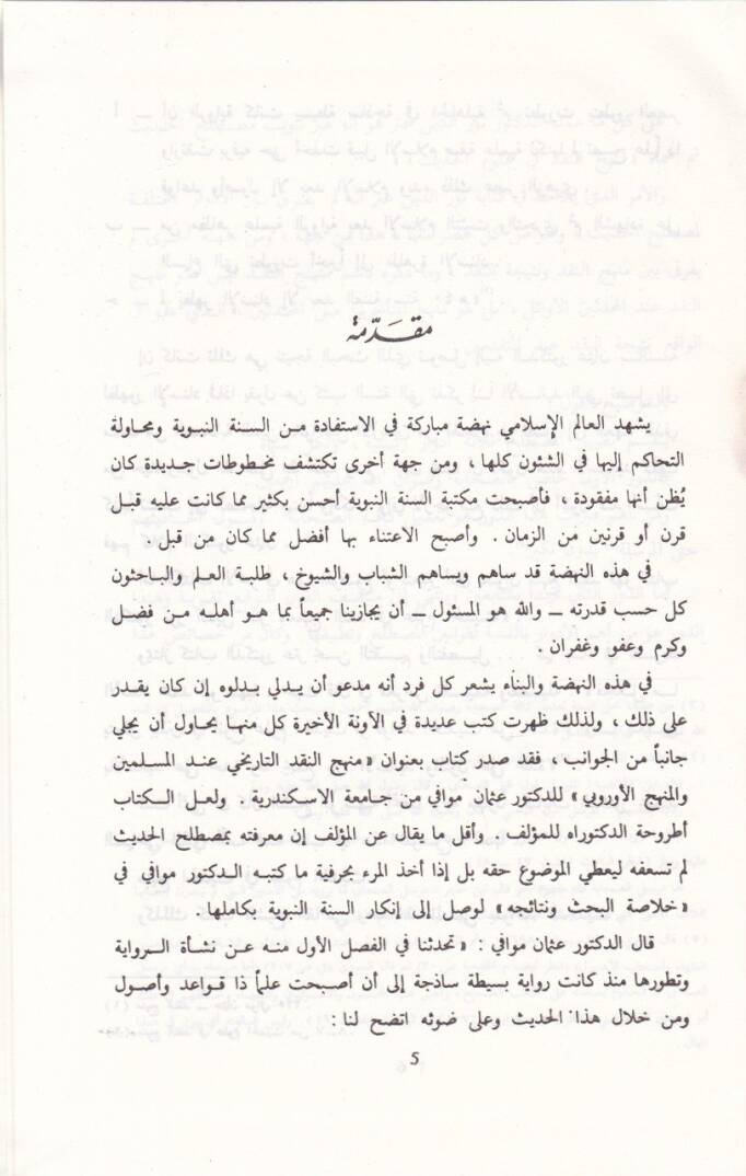Menhecün-Nakdi indel-Muhaddisin  - منهج النقد عند المحدثين - 2