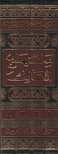 Menhecüs-Salik fil-Kelam ala El-Fiyye İbn Malik   - منهج السالك في الكلام على ألفية ابن مالك - 2