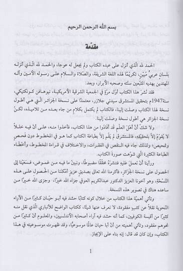 Menhecüs-Salik fil-Kelam ala El-Fiyye İbn Malik   - منهج السالك في الكلام على ألفية ابن مالك - 3