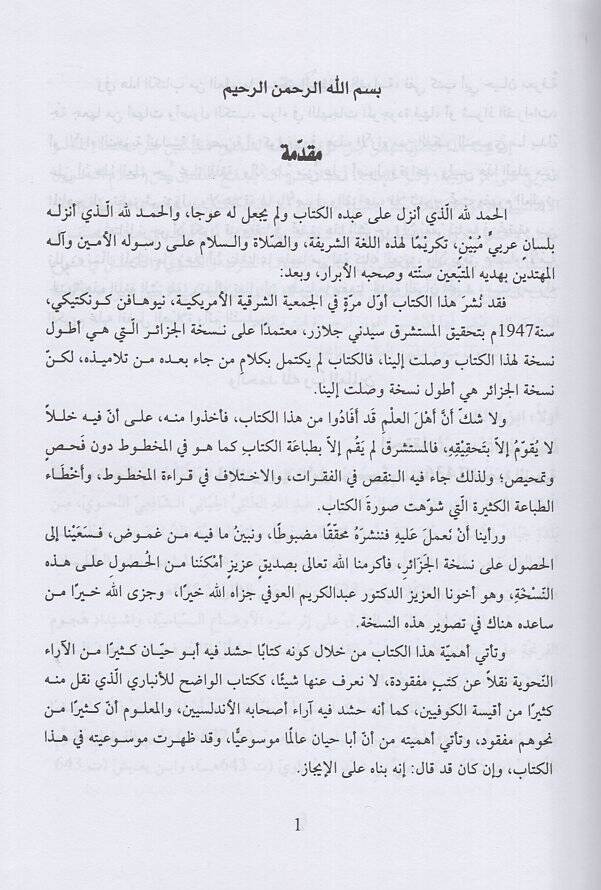 Menhecüs-Salik fil-Kelam ala El-Fiyye İbn Malik   - منهج السالك في الكلام على ألفية ابن مالك - 3