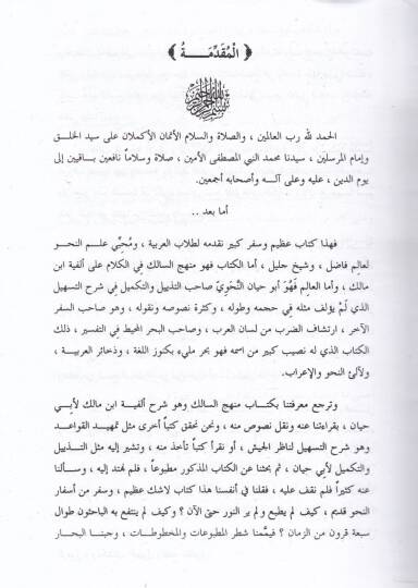 Menhecüs-Salik fil-Kelam ala El-Fiyye İbn Malik   - منهج السالك في الكلام على ألفية ابن مالك - 2