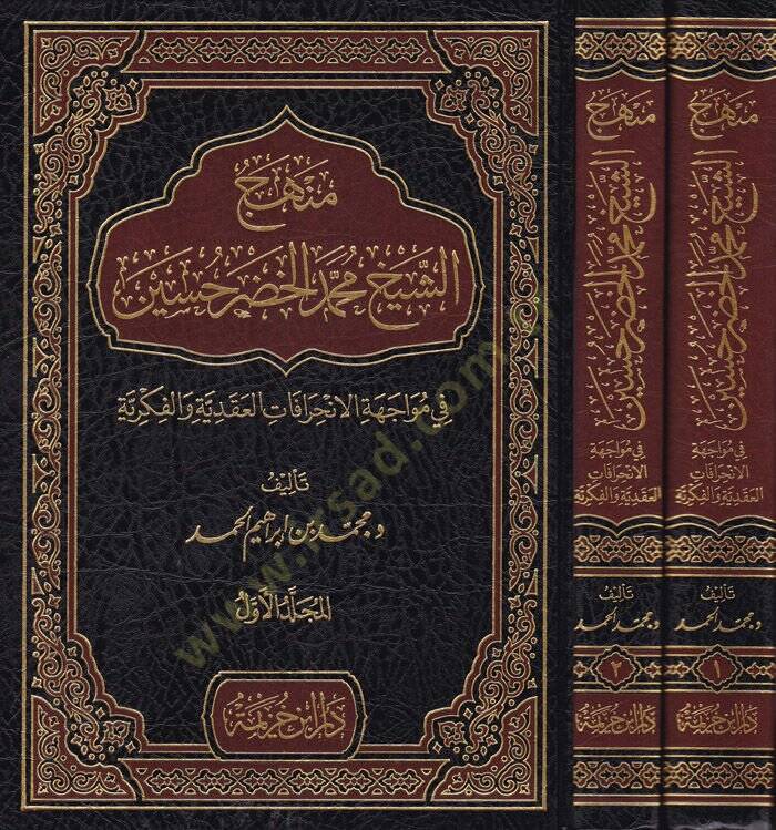 Menhecüş-Şeyh Muhammed El-Hudar Hüseyin  - منهج الشيخ محمد الخضر حسين في مواجهة الانحرافات العقدية والفكرية - 1