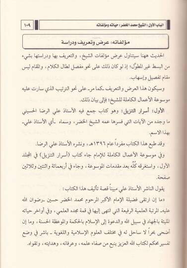 Menhecüş-Şeyh Muhammed El-Hudar Hüseyin  - منهج الشيخ محمد الخضر حسين في مواجهة الانحرافات العقدية والفكرية - 2