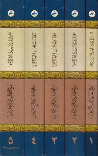 Menhecüt-Talibin ve Belağur-Rağibin  - منهج الطالبين وبلاغ الراغبين - 2