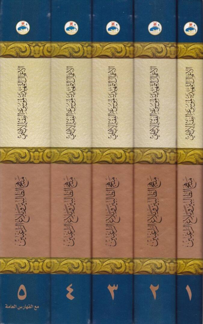 Menhecüt-Talibin ve Belağur-Rağibin  - منهج الطالبين وبلاغ الراغبين - 2