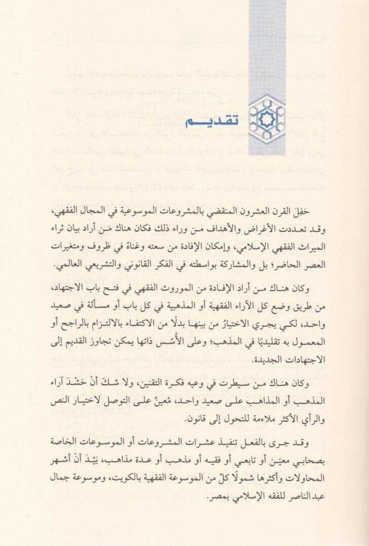 Menhecüt-Talibin ve Belağur-Rağibin  - منهج الطالبين وبلاغ الراغبين - 3