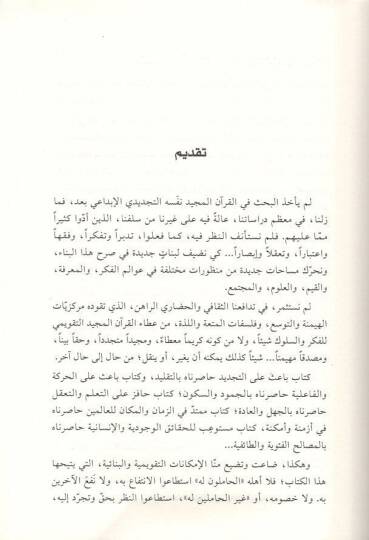 Menhecüt-tasdik vel-heymene fil-Kuranil-Kerim  - منهج التصديق والهيمنة في القران الكريم سورة البقرة انموذجا - 2