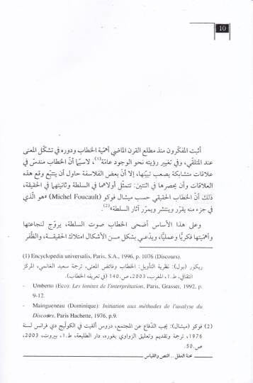 Menhetül-Aklin-Nas vel-Kıyas min İhtilafit-Tefri ila İtilafil-Tesil - محنة العقل النص والقياس من اختلاف التفريع إلى إئتلاف التأصيل - 2