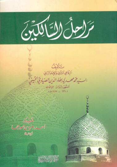 Merahilüs-Salikin  - مراحل السالكين