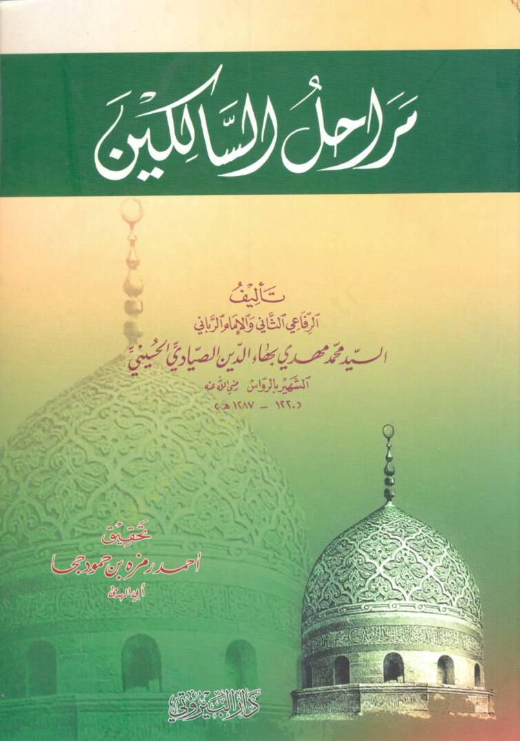 Merahilüs-Salikin  - مراحل السالكين - 1
