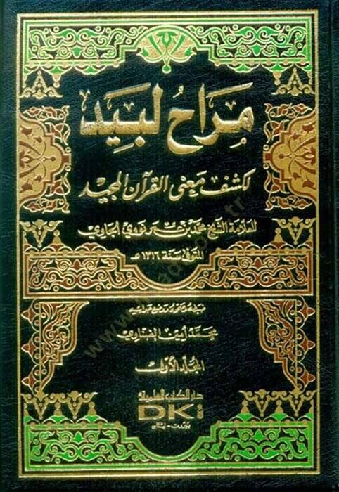 Merahu Lebid li-Keşfi Manel-Kuranil-Mecid - مراح لبيد لكشف معنى القرآن المجيد تفسير نووي الجاوي - 1