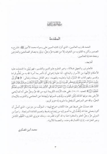 Merahu Lebid li-Keşfi Manel-Kuranil-Mecid - مراح لبيد لكشف معنى القرآن المجيد تفسير نووي الجاوي - 3