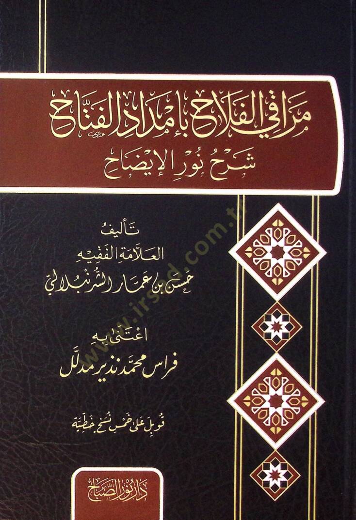 Meraki Elfelah Bi İmdad Elfetah Şerh Nur Elişah - مراقي الفلاح بإمداد الفتاح شرح نور الإيضاح - 1