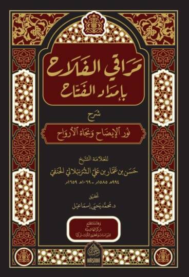 Merakil-Felah  - مراقي الفلاح بإمداد الفتاح شرح نور الإيضاح ونجاة الأرواح