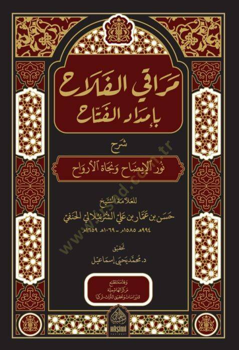 Merakil-Felah  - مراقي الفلاح بإمداد الفتاح شرح نور الإيضاح ونجاة الأرواح - 1