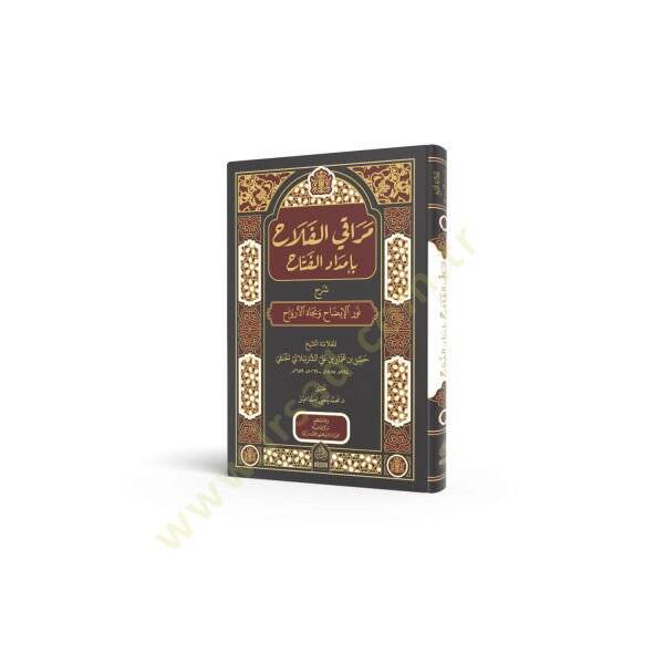 Merakil-Felah  - مراقي الفلاح بإمداد الفتاح شرح نور الإيضاح ونجاة الأرواح - 2