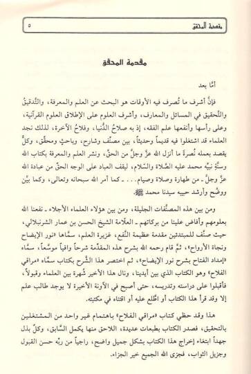 Merakil-Felah Şerhu Metni Nuril-İzah - مراقي الفلاح شرح متن نور الإيضاح - 2