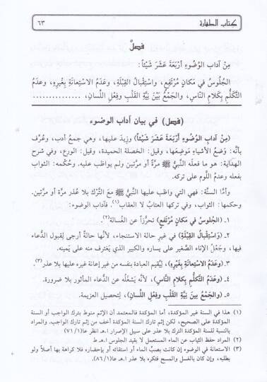 Merakil-Felah Şerhu Metni Nuril-İzah - مراقي الفلاح شرح متن نور الإيضاح - 2