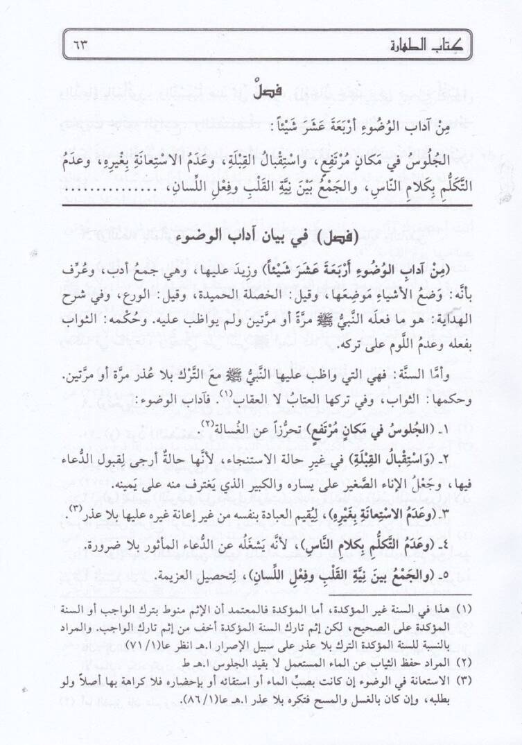 Merakil-Felah Şerhu Metni Nuril-İzah - مراقي الفلاح شرح متن نور الإيضاح - 2