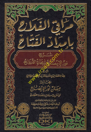 Merakil-Felah Şerhu Metni Nuril-İzah - مراقي الفلاح بإمداد الفتاح شرح نور الإيضاح ونجاة الأرواح