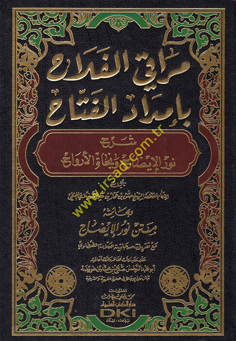 Merakil-Felah Şerhu Metni Nuril-İzah - مراقي الفلاح بإمداد الفتاح شرح نور الإيضاح ونجاة الأرواح - 1